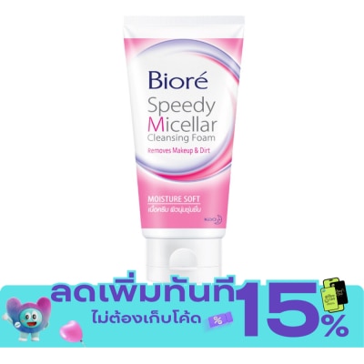 Biore บิโอเร สปีดี้ ไมเซลล่า โฟม มอยเจอร์ ซอฟท์ 90 กรัม image