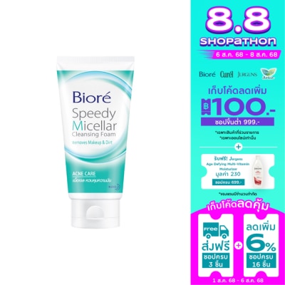 Biore บิโอเร สปีดี้ ไมเซลล่า โฟม แอคเน่ แคร์ 90 กรัม