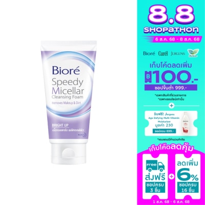 Biore บิโอเร สปีดี้ ไมเซลล่า โฟม ไบร์ท อัพ 90 กรัม