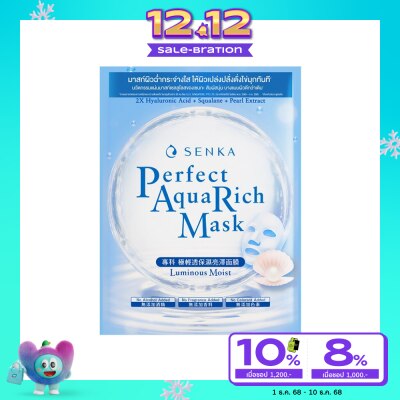 Senka เซนกะ เพอร์เฟ็ค อควา ริช ลูมิเนียส มอยส์ มาส์ก 1 แผ่น