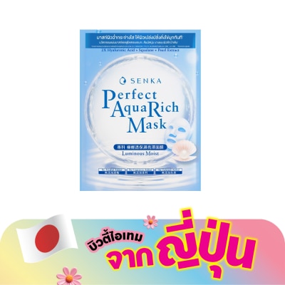 Senka - เซนกะ เพอร์เฟ็ค อควา ริช ลูมิเนียส มอยส์ มาส์ก 1 แผ่น