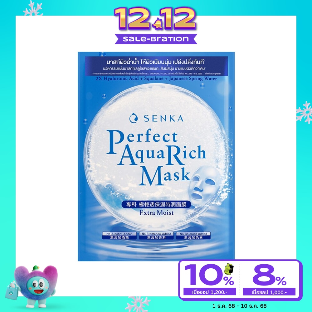 เซนกะ เพอร์เฟ็ค อควา ริช เอ็กซ์ตร้า มอยส์ มาส์ก 1 แผ่น