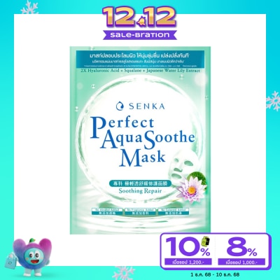 Senka เซนกะ เพอร์เฟ็ค อควา ซูท ซูทติ้ง รีแพร์ มาส์ก 1 แผ่น
