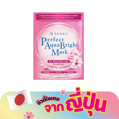 Senka - เซนกะ เพอร์เฟ็ค อควา ไบรท์ เอ็กซ์ตร้า ไบรท์ มาส์ก 1 แผ่น