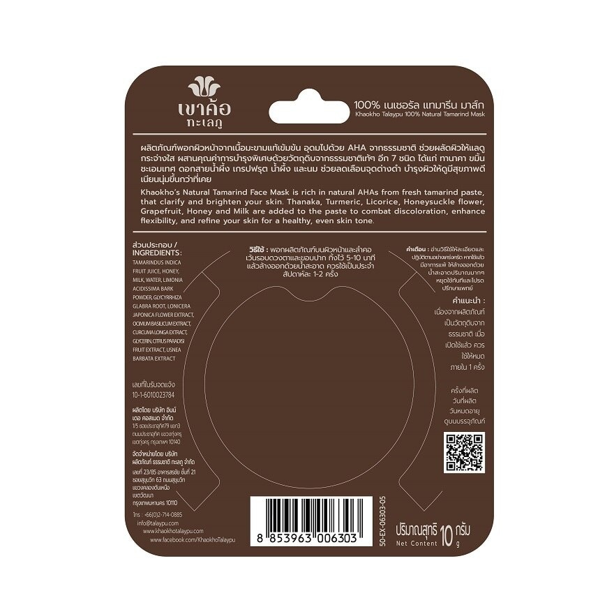 Khaokho Talapu 100 Natural Tamarind Mask 10 G.