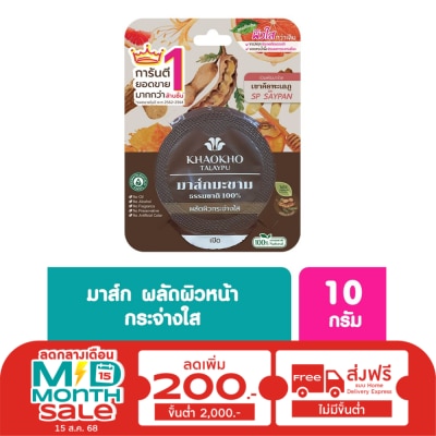 Khaokho เขาค้อทะลภู มาส์กมะขามแท้100 10 กรัม