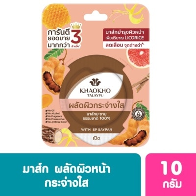 Khaokho เขาค้อทะลภู มาส์กมะขามแท้100 10 กรัม