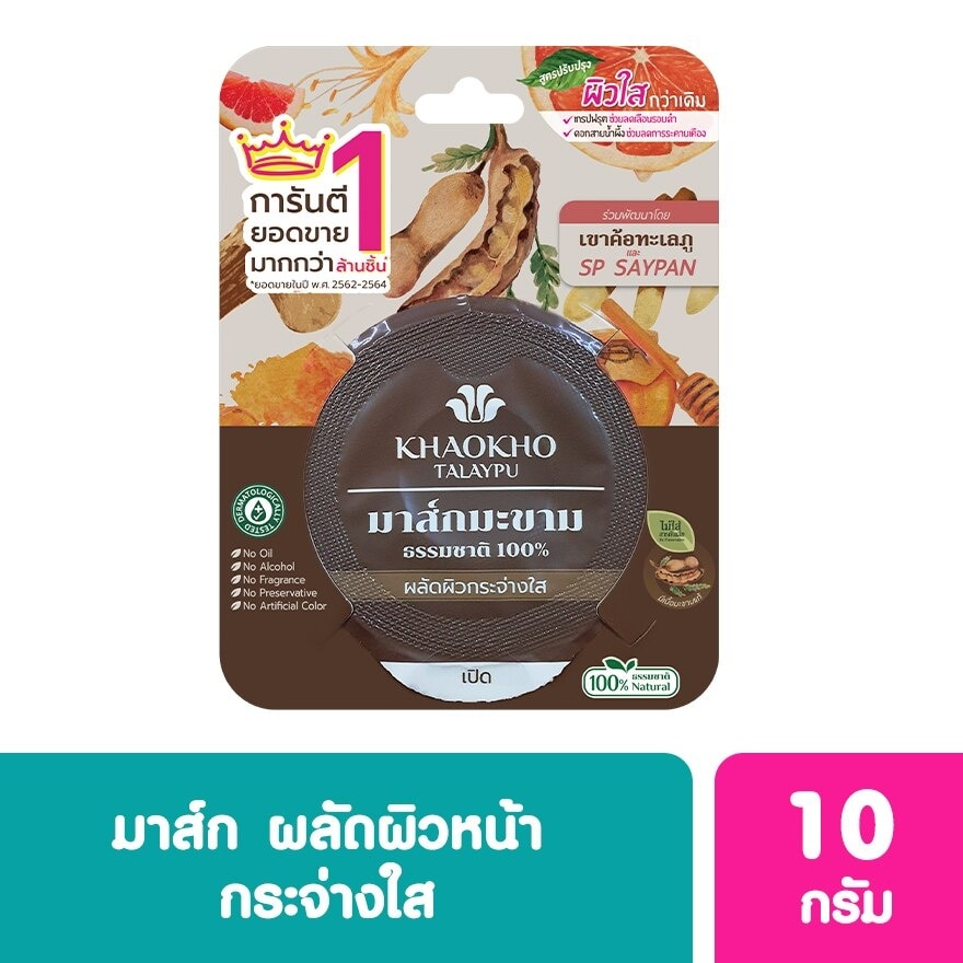 Khaokho Talapu 100 Natural Tamarind Mask 10 G.