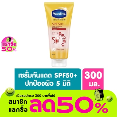 Vaseline - วาสลีน เฮลธี้ ไบร์ท เดลี่ โพรเทคชั่น ไบร์ทเทนนิ่ง เซรั่ม SPF50+ PA++++ 300 มล.  เซรั่
