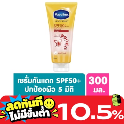 Vaseline วาสลีน เฮลธี้ ไบร์ท เดลี่ โพรเทคชั่น ไบร์ทเทนนิ่ง เซรั่ม SPF50+ PA++++ 300 มล. เซรั่ image