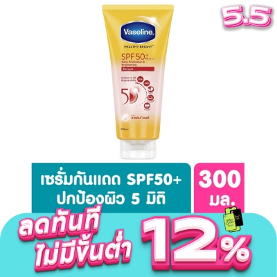 Vaseline - วาสลีน เฮลธี้ ไบร์ท เดลี่ โพรเทคชั่น ไบร์ทเทนนิ่ง เซรั่ม SPF50+ PA++++ 300 มล.  เซรั่