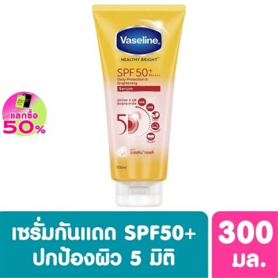 Vaseline วาสลีน เฮลธี้ ไบร์ท เดลี่ โพรเทคชั่น ไบร์ทเทนนิ่ง เซรั่ม SPF50+ PA++++ 300 มล.  เซรั่
