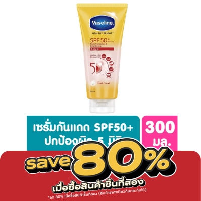 Vaseline - วาสลีน เฮลธี้ ไบร์ท เดลี่ โพรเทคชั่น ไบร์ทเทนนิ่ง เซรั่ม SPF50+ PA++++ 300 มล.  เซรั่ image