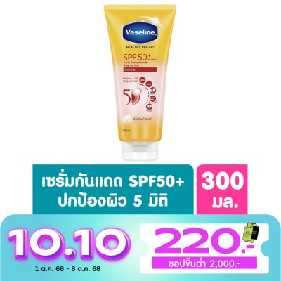 Vaseline วาสลีน เฮลธี้ ไบร์ท เดลี่ โพรเทคชั่น ไบร์ทเทนนิ่ง เซรั่ม SPF50+ PA++++ 300 มล.  เซรั่
