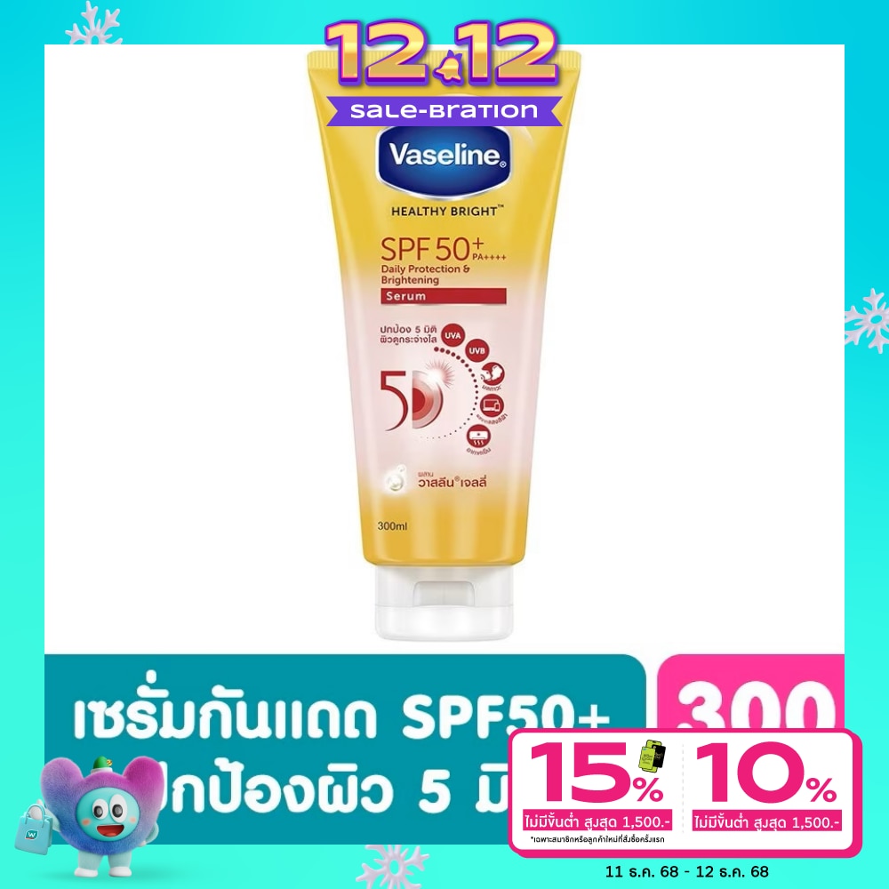 วาสลีน เฮลธี้ ไบร์ท เดลี่ โพรเทคชั่น ไบร์ทเทนนิ่ง เซรั่ม SPF50+ PA++++ 300 มล. เซรั่