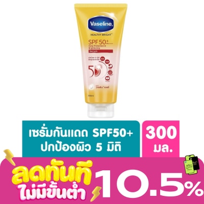 Vaseline วาสลีน เฮลธี้ ไบร์ท เดลี่ โพรเทคชั่น ไบร์ทเทนนิ่ง เซรั่ม SPF50+ PA++++ 300 มล. เซรั่ image