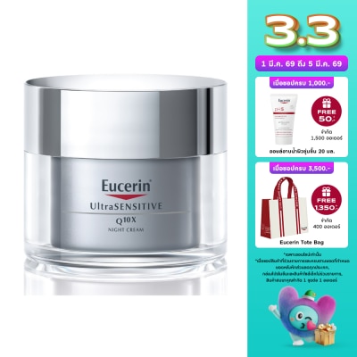 Eucerin ยูเซอรินอัลตร้าคิวเท็นไนท์50มล