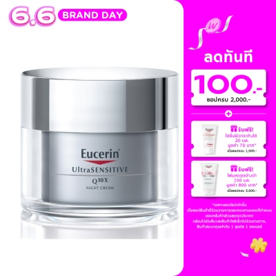 Eucerin - ยูเซอรินอัลตร้าคิวเท็นไนท์50มล
