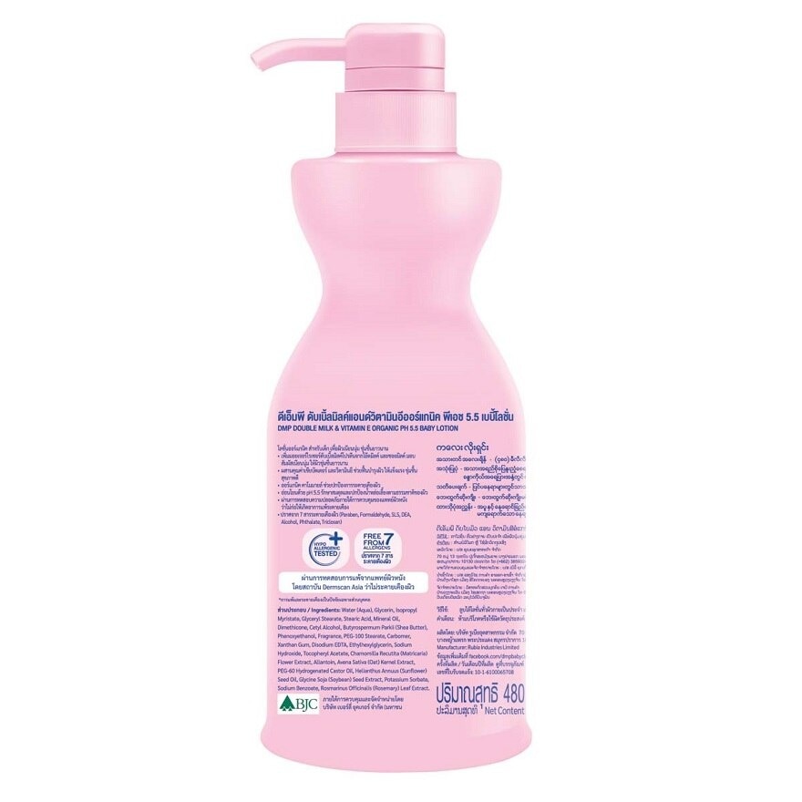 DMP Organic pH 5.5 Baby Lotion 480 Ml.