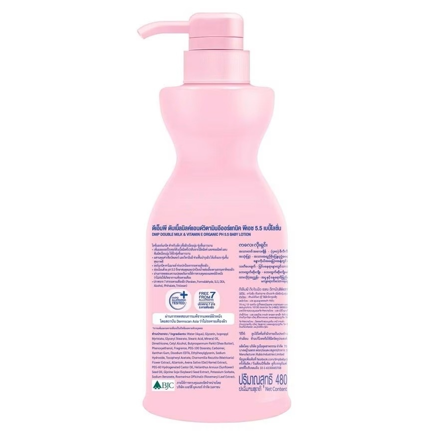 DMP Organic pH 5.5 Baby Lotion 480 Ml.
