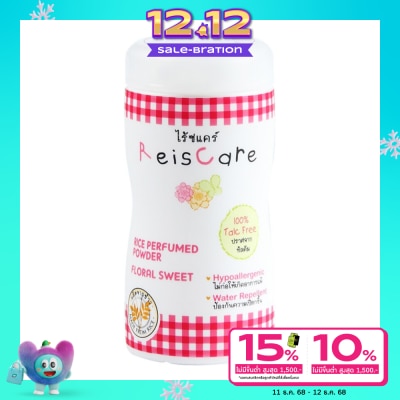 ReisCare ไร้ซแคร์ ฟลอรัล สวีท แป้งหอมจากข้าว 40 กรัม