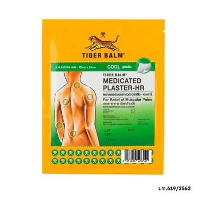 Tiger Balm พลาสเตอร์บรรเทาปวดตราเสือเอชอาร์ สูตรเย็น-ใหญ่