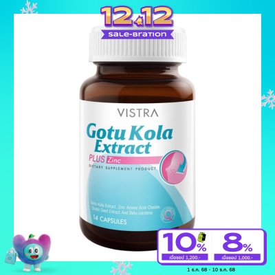 Vistra วิสทร้า โกตู โคลา เอ็กแทรค พลัส ซิงค์ 14แคปซูล