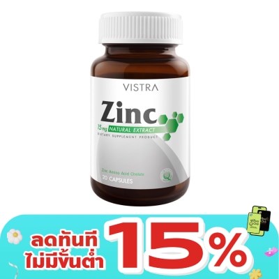 Vistra - ผลิตภัณฑ์เสริมอาหาร วิตามินซิงค์ Vistra Zinc วิสทร้า ซิงค์ 15 มก. ขนาด 20 แคปซูล
