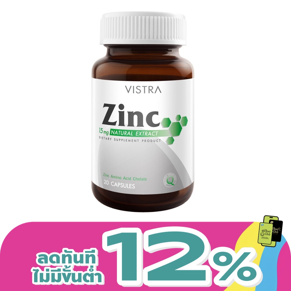 ผลิตภัณฑ์เสริมอาหาร วิตามินซิงค์ Vistra Zinc วิสทร้า ซิงค์ 15 มก. ขนาด 20 แคปซูล