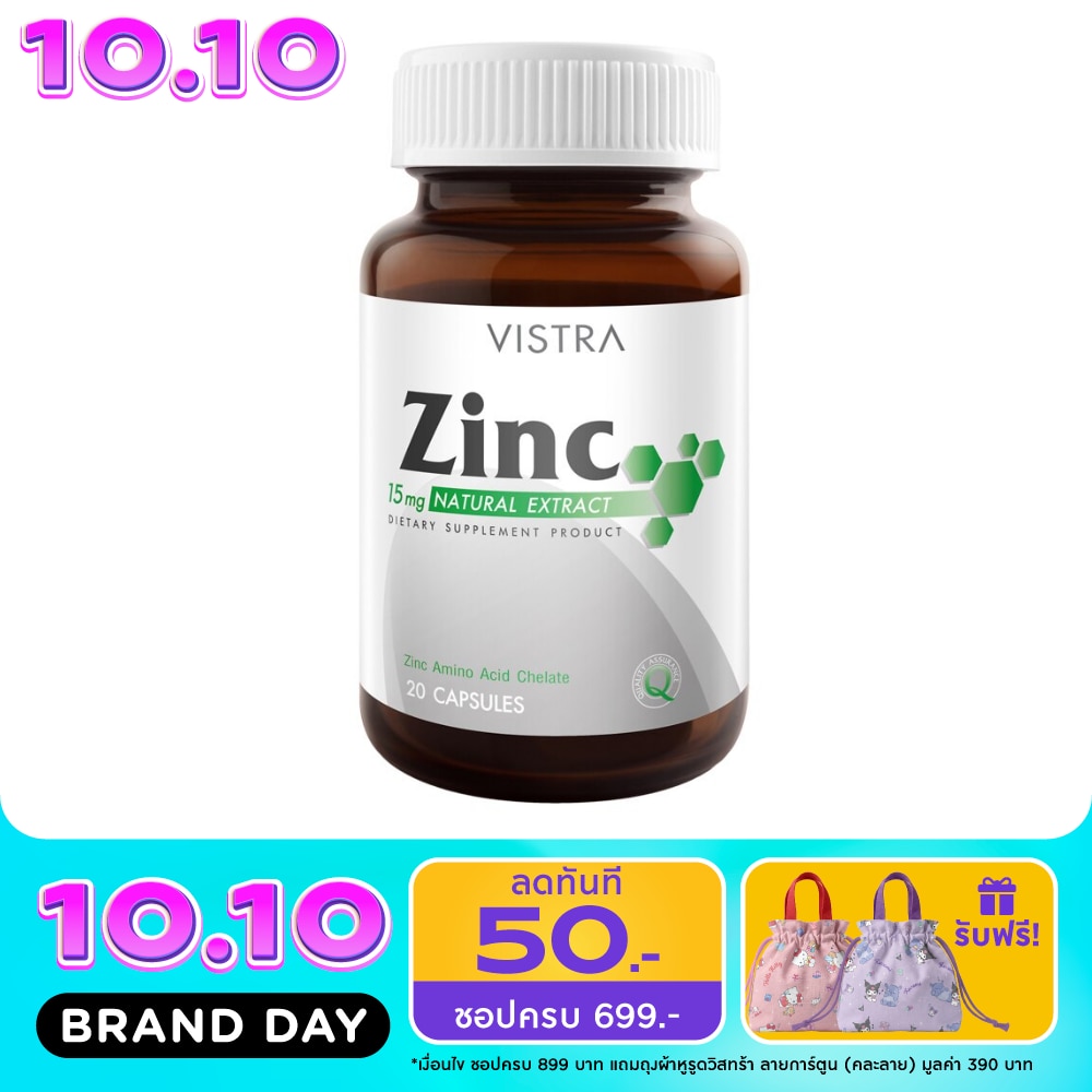 ผลิตภัณฑ์เสริมอาหาร วิตามินซิงค์ Vistra Zinc วิสทร้า ซิงค์ 15 มก. ขนาด 20 แคปซูล image