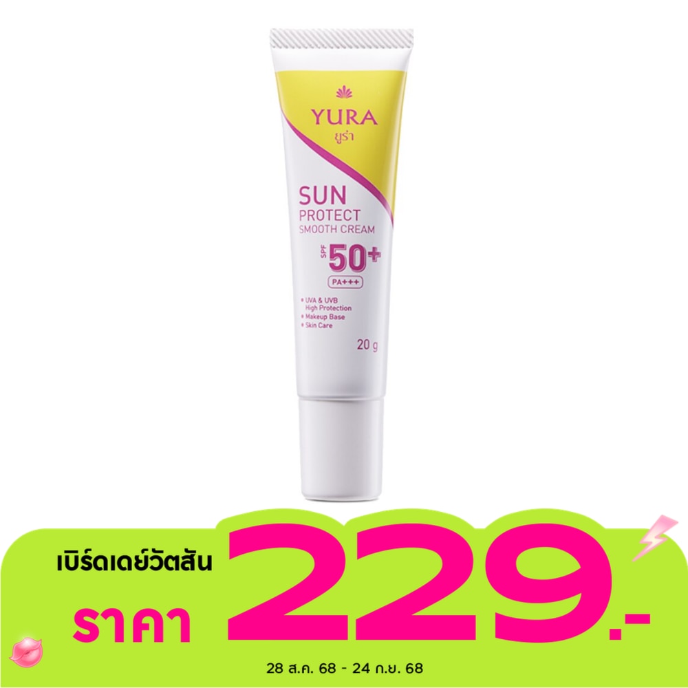 ยูร่า ซัน โพรเทค สมูท ครีม เอสพีเอฟ50+พีเอ+++ 20 กรัม