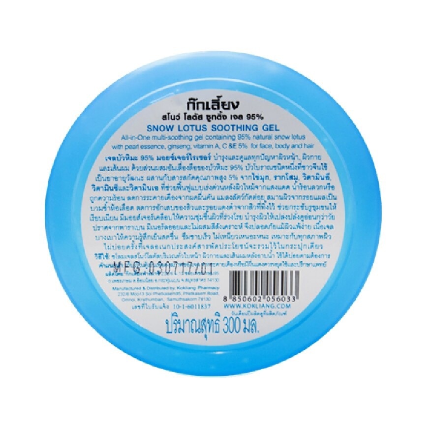 ก๊กเลี้ยง สโนว์ โลตัส ซูทติ้ง เจล 95 300 มล.