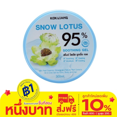 Kokliang ก๊กเลี้ยง สโนว์ โลตัส ซูทติ้ง เจล 95 300 มล.