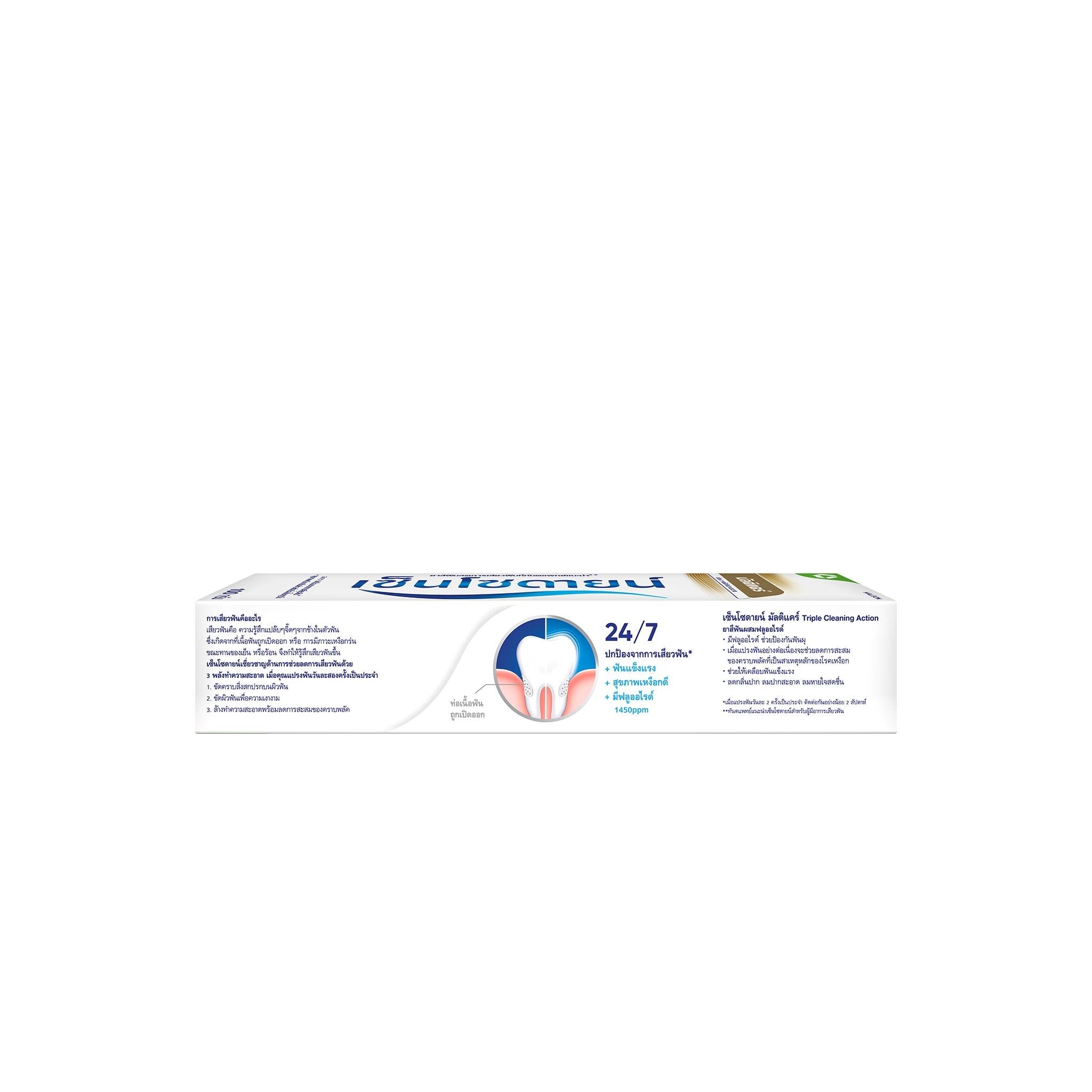 Sensodyne Toothpaste Multi Care 100 G.