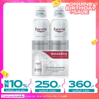 Eucerin ยูเซอริน สเปรย์ไฮยาลูรอน แพ็คคู่ (150มลx2)