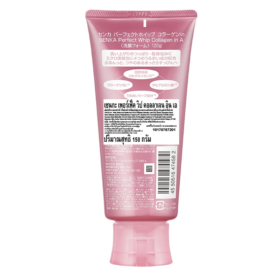 เซนกะ เพอร์เฟ็ค วิป คอลลาเจน อิน เอ 120 กรัม วิปโฟม ล้างหน้า