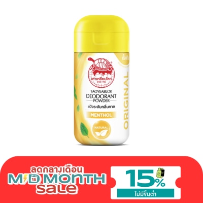 Taoyeablok แป้งเต่าเหยียบโลก Taoyeablok แป้งระงับกลิ่นกาย ออริจินัล 22 กรัม image