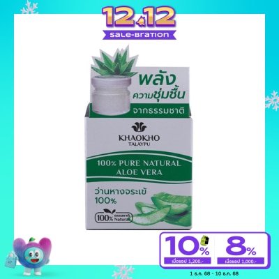 Khaokho เขาค้อทะเลภู ว่านหางจระเข้ 100 25 มล.