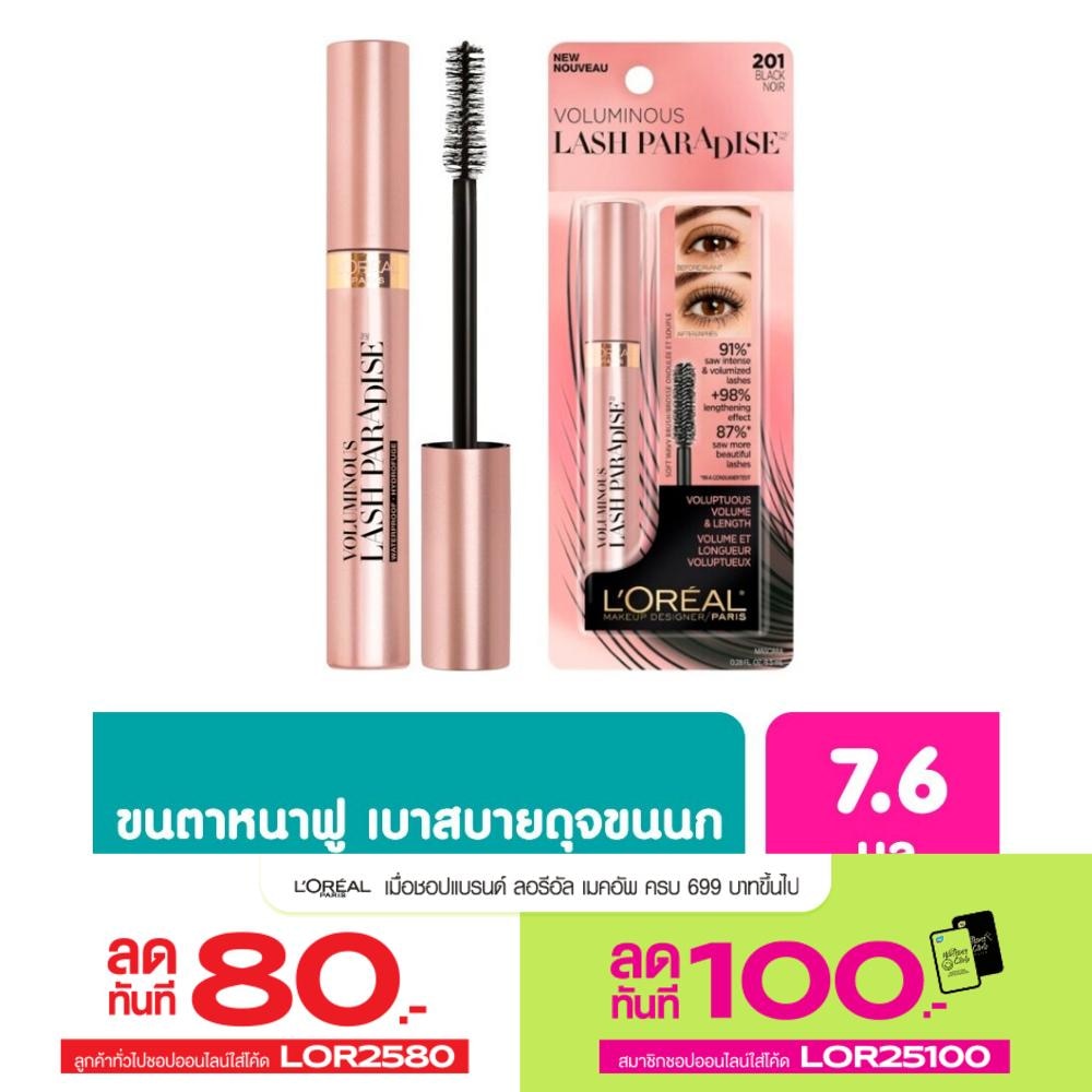 L'Oreal Makeup ลอรีอัล ปารีส ลาช พาราไดซ์ มาสคาร่า สูตรกันน้ำ 7.6 มล. สีดำ