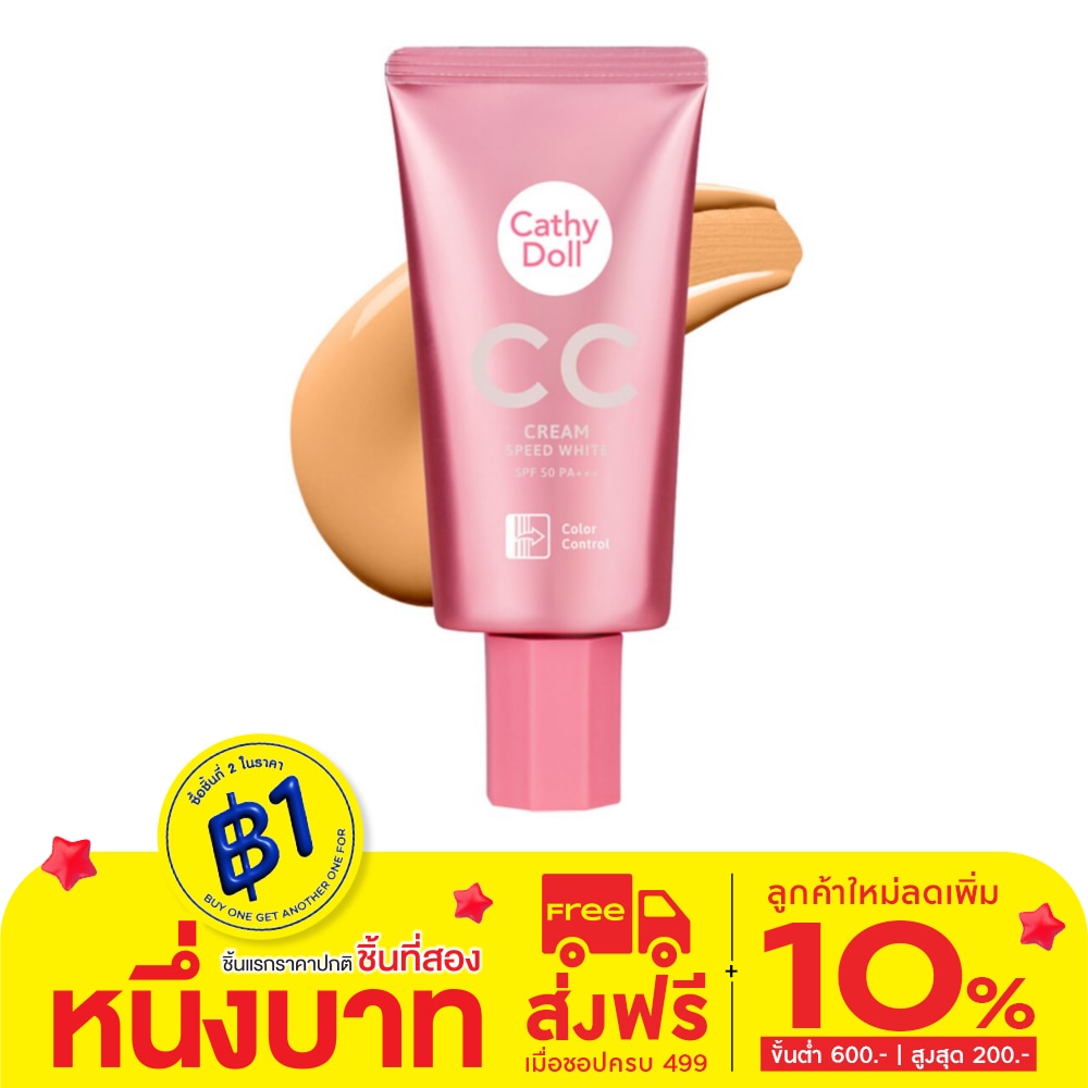 เคที่ดอลล์ สปีดไวท์ ซีซีครีม เอสพีเอฟ50 พีเอ+++ 50ml 5 ฮันนี่เบจ