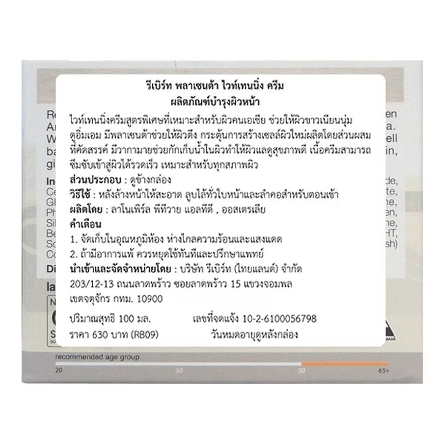 Rebirth Placenta Whitening Cream 100 Ml.