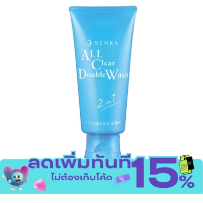 Senka เซนกะ ออล เคลียร์ ดับเบิ้ล ดับเบิ้ลยู 120 กรัม image
