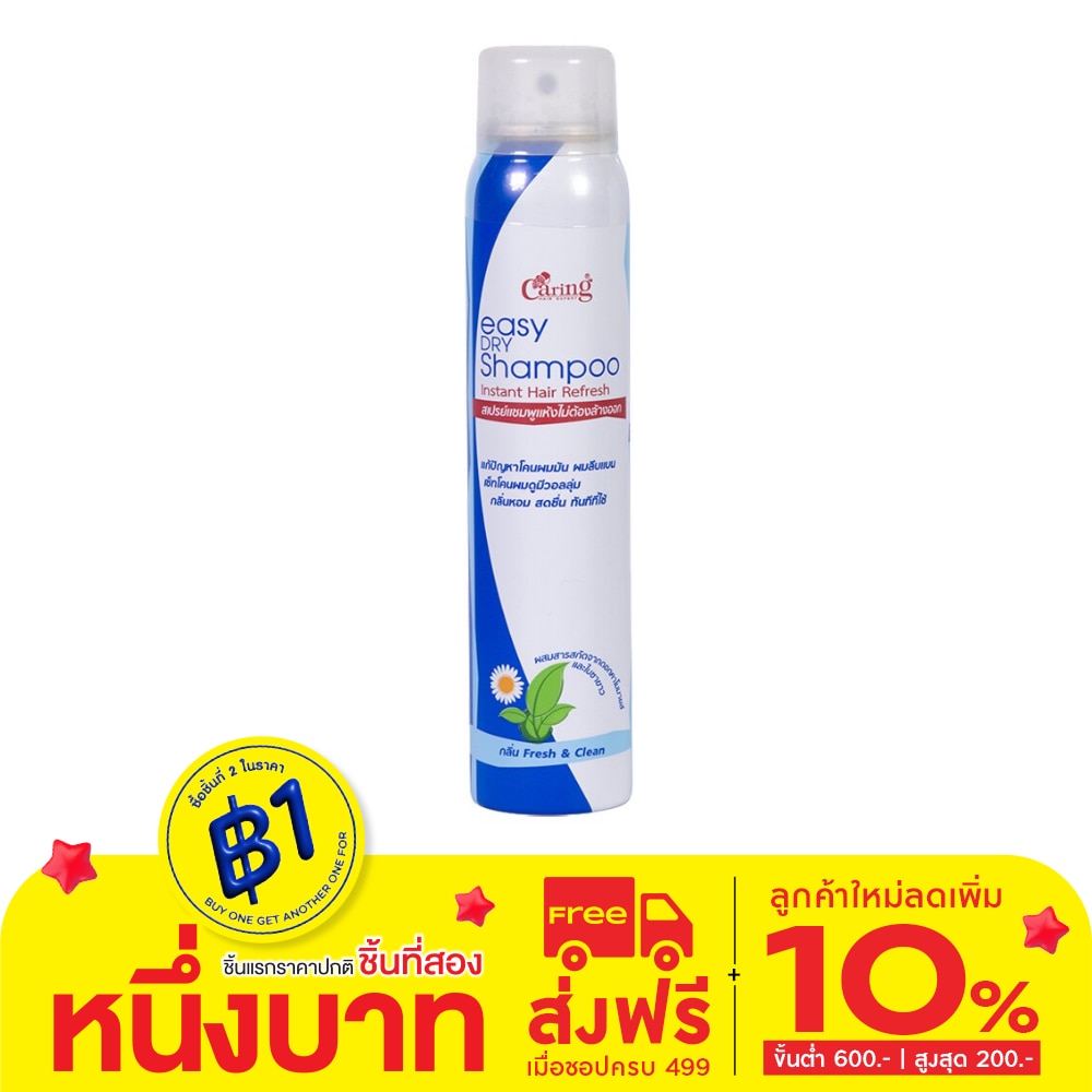 Carring Easy Dry Shampoo 120 Ml.