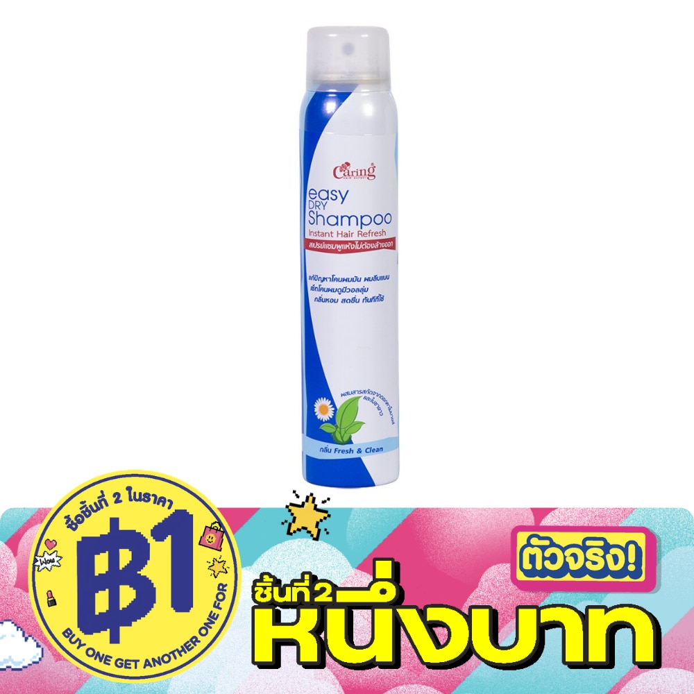 แคริ่งอีซี่ดรายแชมพู 120 มล. image