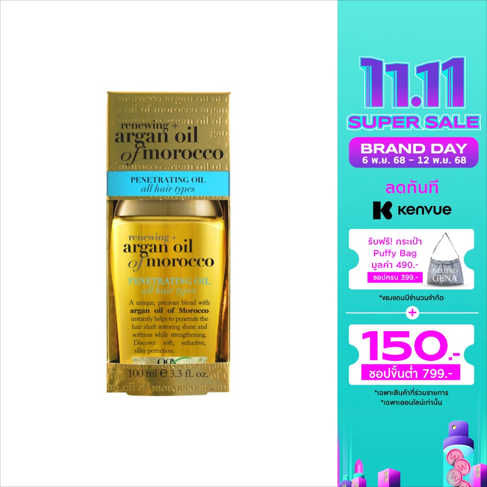 โอจีเอ็กซ์ รีนิววิ่ง + อาร์แกน ออยล์ ออฟ โมร็อกโก เพเนเทรตติ้ง ออยล์ 100 มล.
