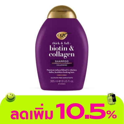 Ogx - โอจีเอ็กซ์ แชมพู ติ๊ก แอนด์ ฟูล + ไบโอติน แอนด์ คอลลาเจน 385 มล.