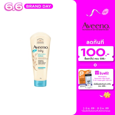 Aveeno - อาวีโน่ เบบี้ เดลี่ มอยส์เจอร์โลชั่น 227 กรัม