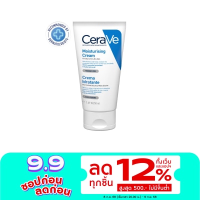 Cerave มอยซ์เจอร์ไรเซอร์ CeraVe Moisturizing Cream เซราวีมอยซ์เจอร์ไรซิ่งครีม 50 g.