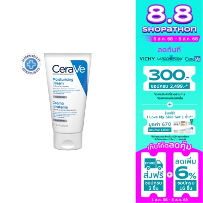 Cerave มอยซ์เจอร์ไรเซอร์ CeraVe Moisturizing Cream เซราวีมอยซ์เจอร์ไรซิ่งครีม 50 g.
