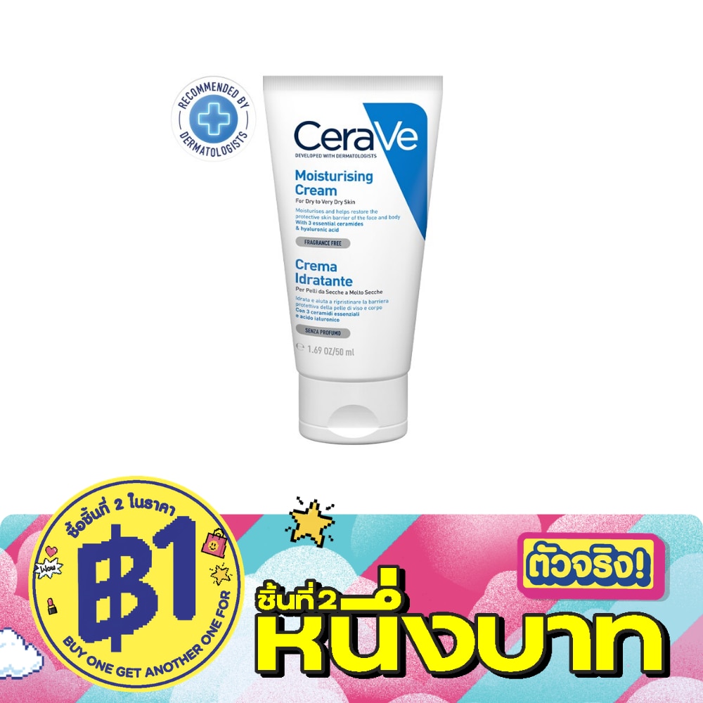 มอยซ์เจอร์ไรเซอร์ CeraVe Moisturizing Cream เซราวีมอยซ์เจอร์ไรซิ่งครีม 50 g. image